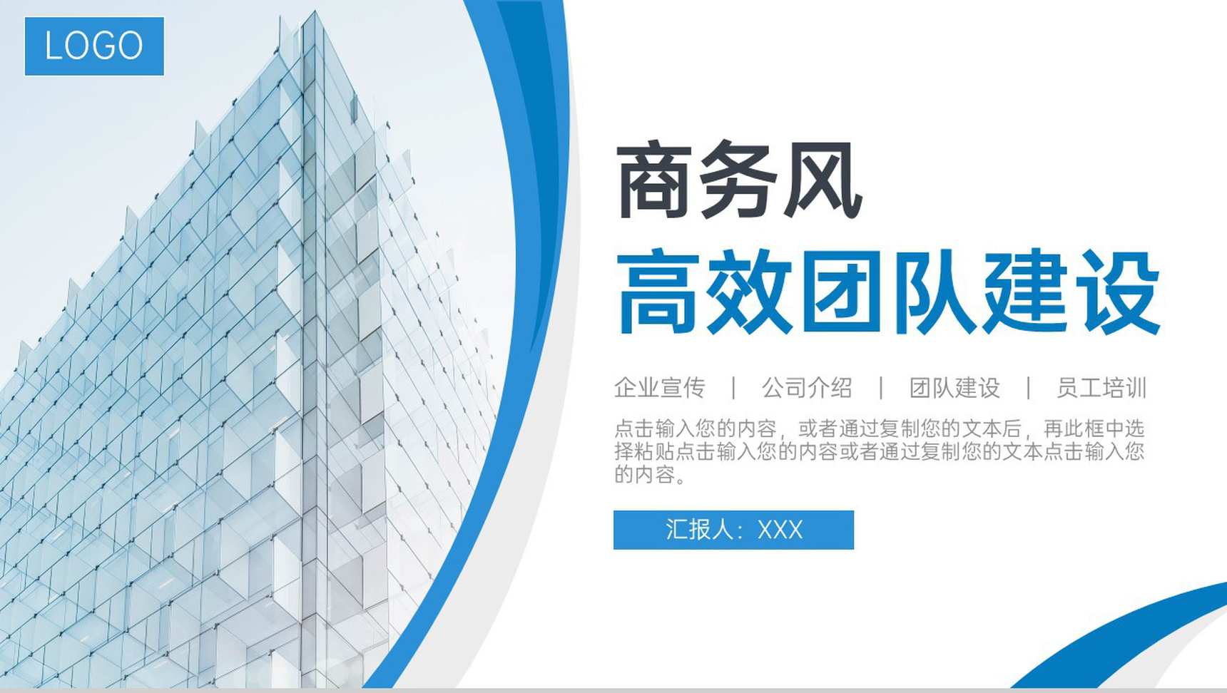 商务风高效团队建设企业合作宣讲会PPT模板