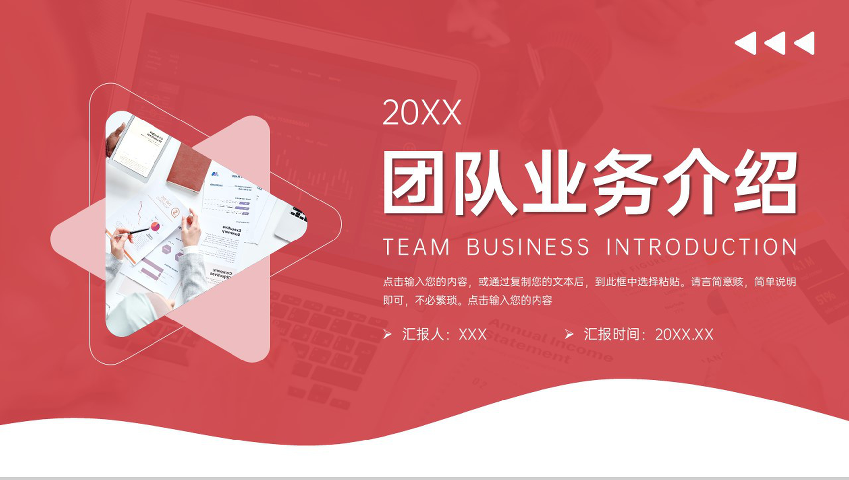 创意红色团队业务介绍产品经营策略PPT模板