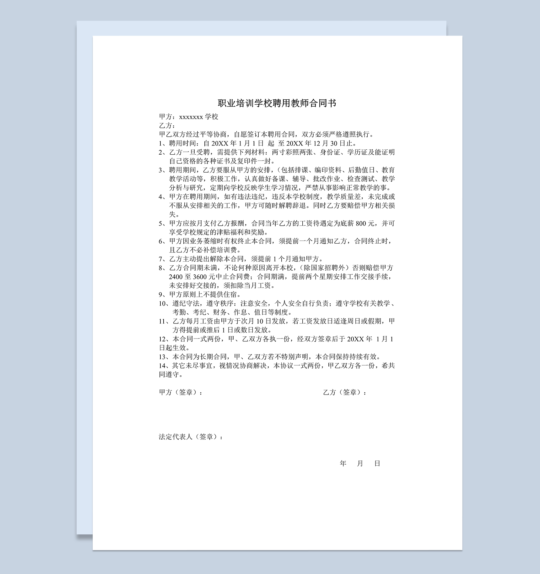 职业培训学校聘用教师合同书Word模板