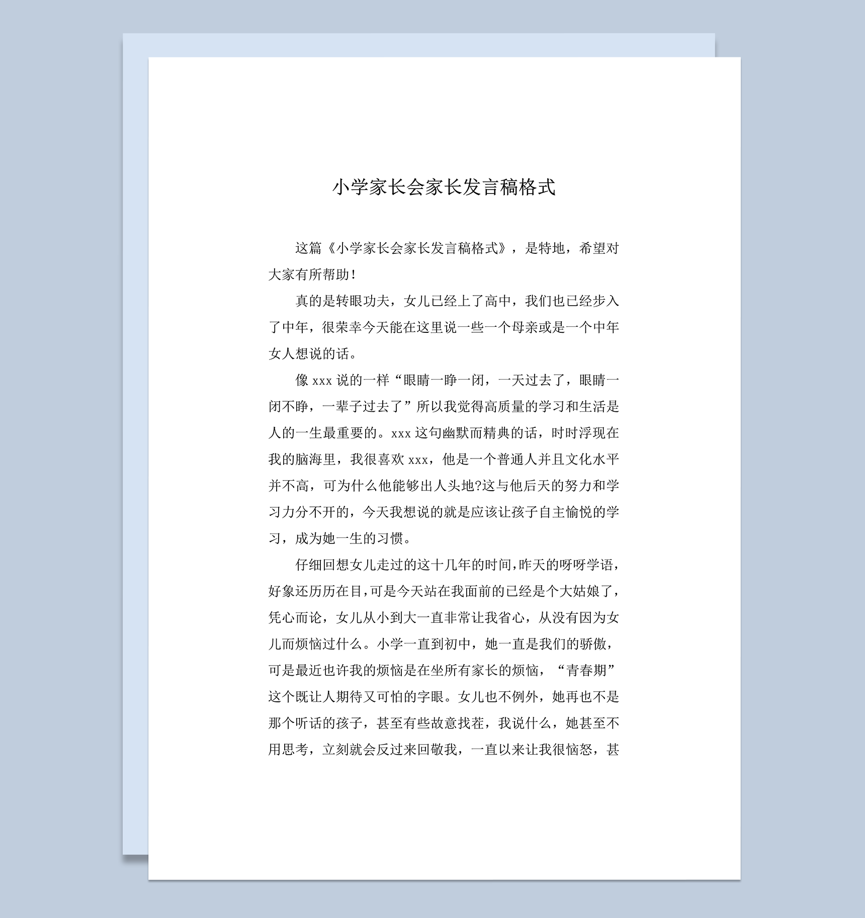 小学家长会家长发言稿格式推荐word模板