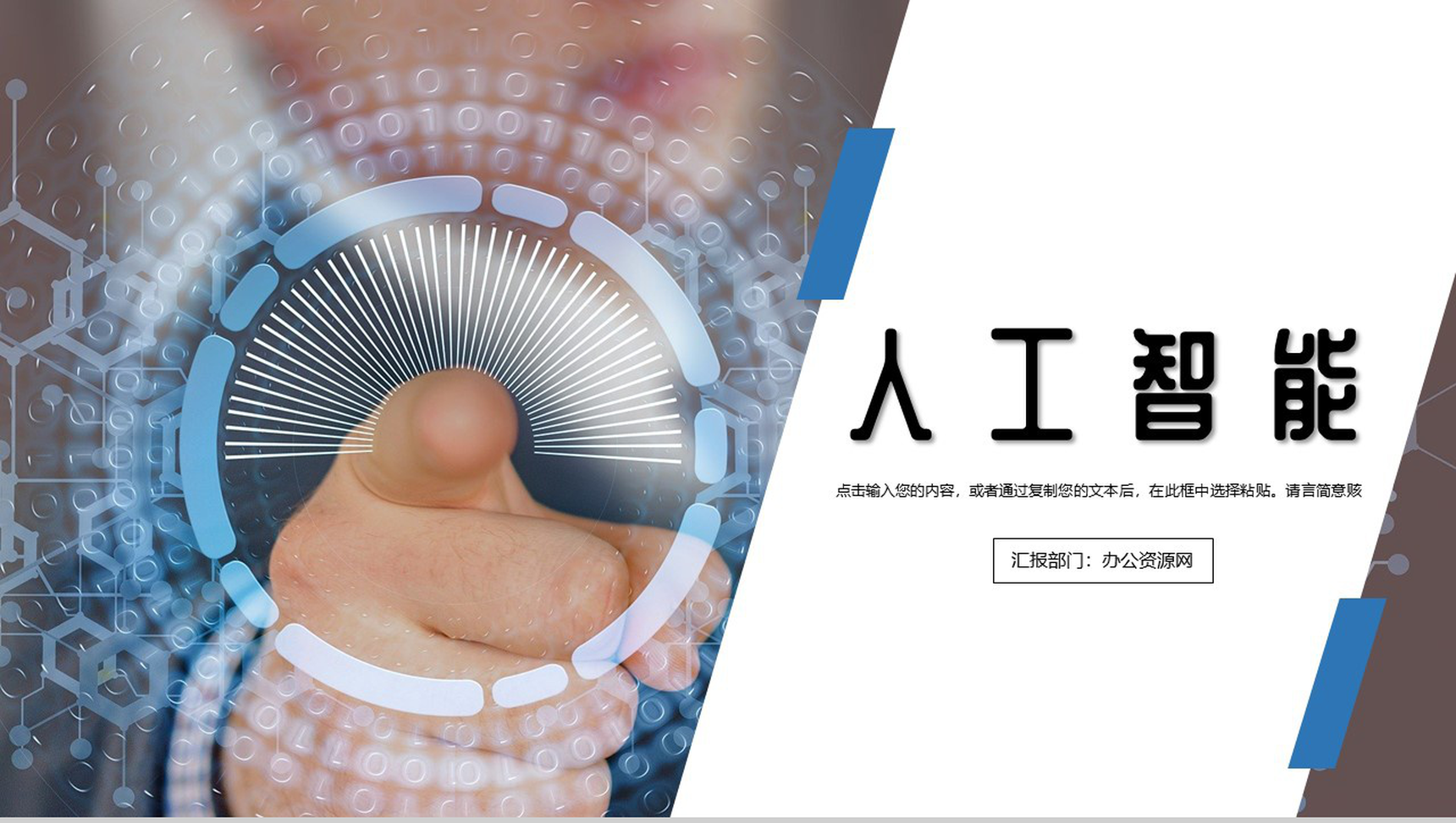 白色简约互联网金融公司人工智能产品发布PPT模板