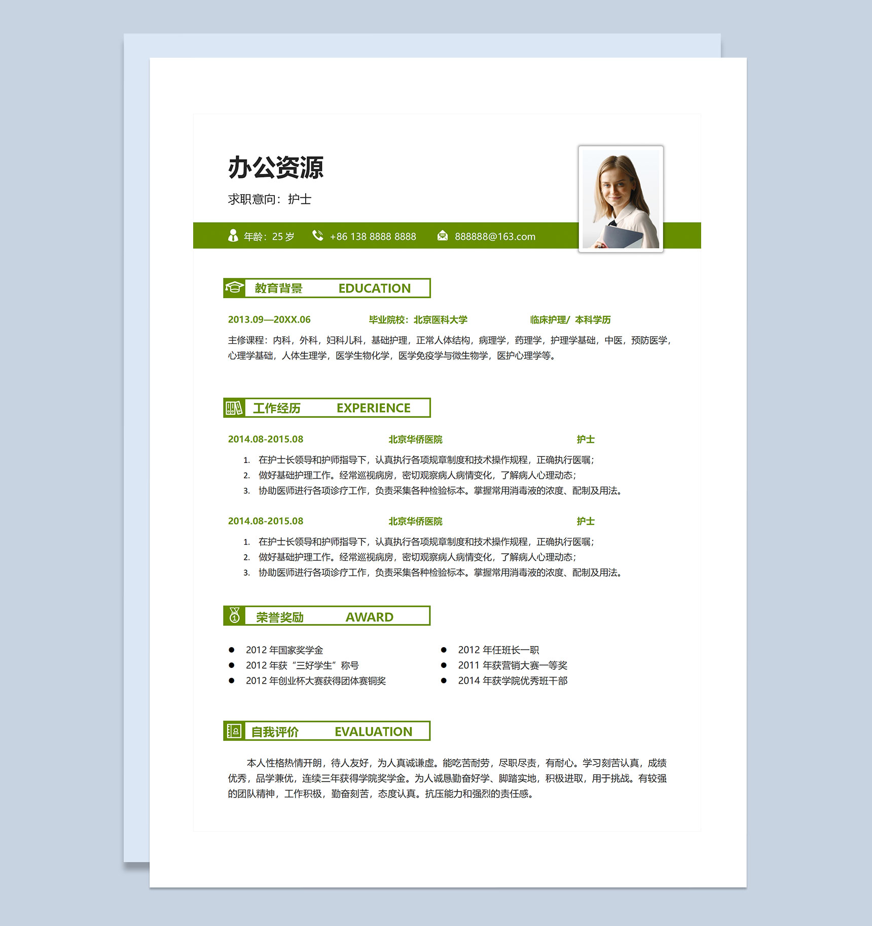 清新淡雅护士求职简历个人简历自荐信套装Word模板