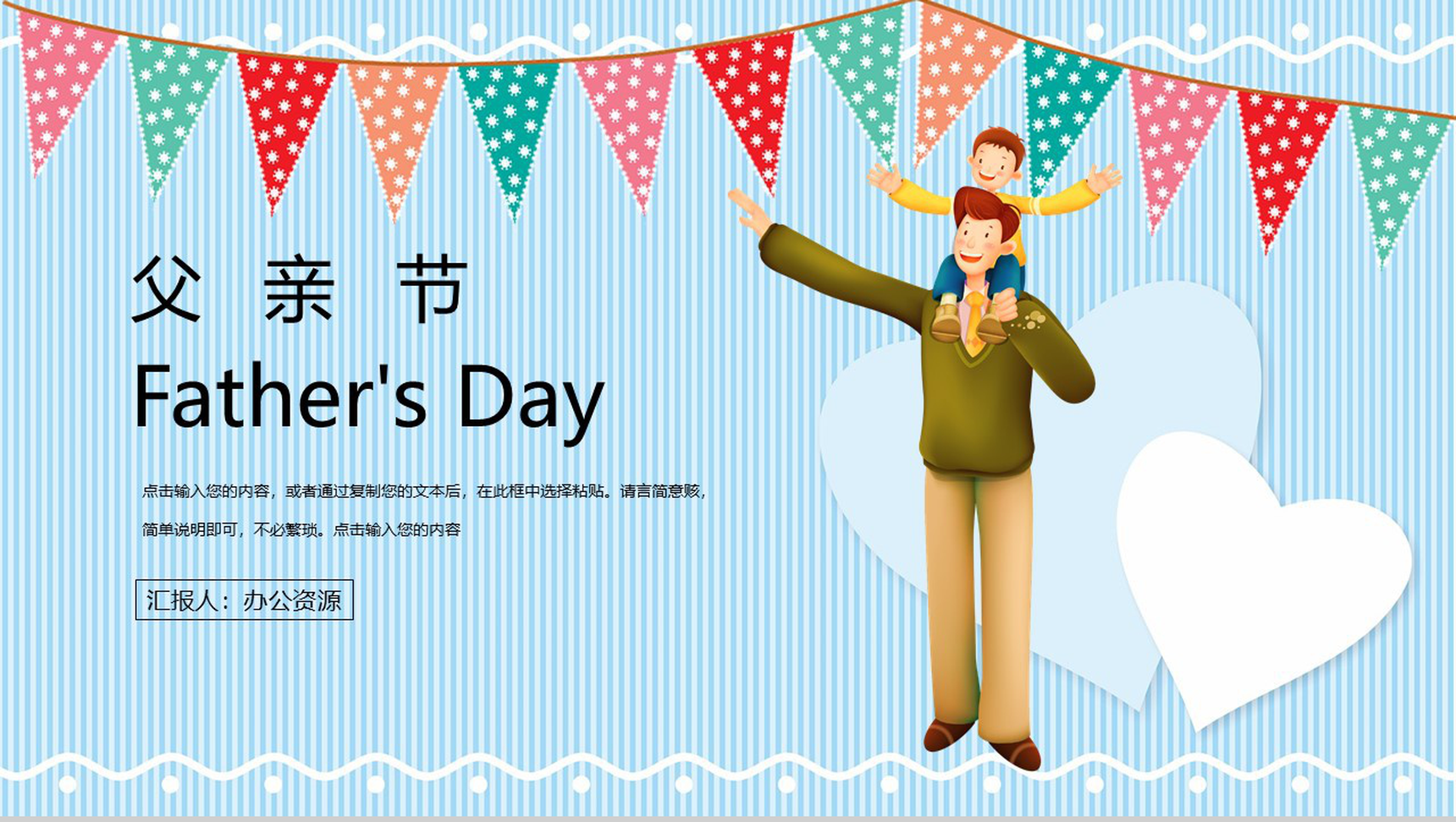 父亲节Father's Day节日宣传介绍PPT模板