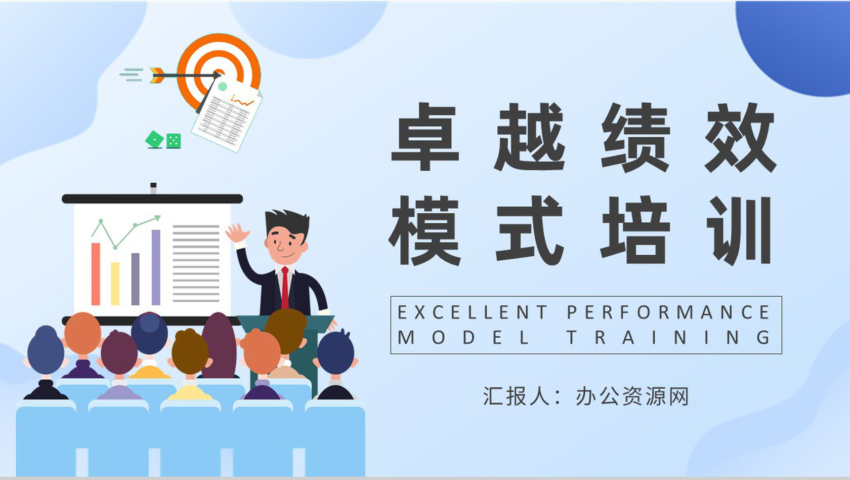 卓越绩效模式基础知识培训企业流程再造计划方案PPT模板