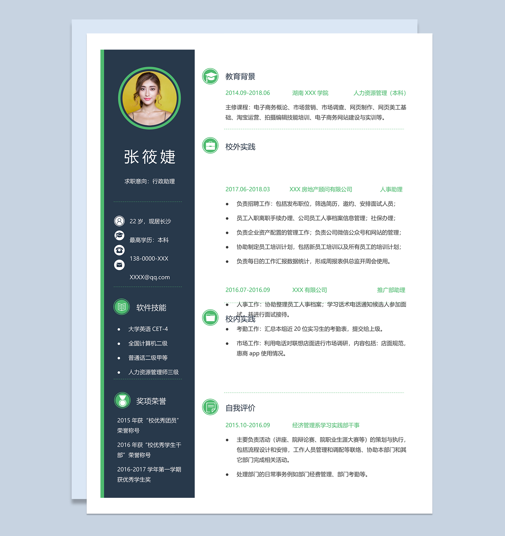简约商务风行政助理个人简历Word模板