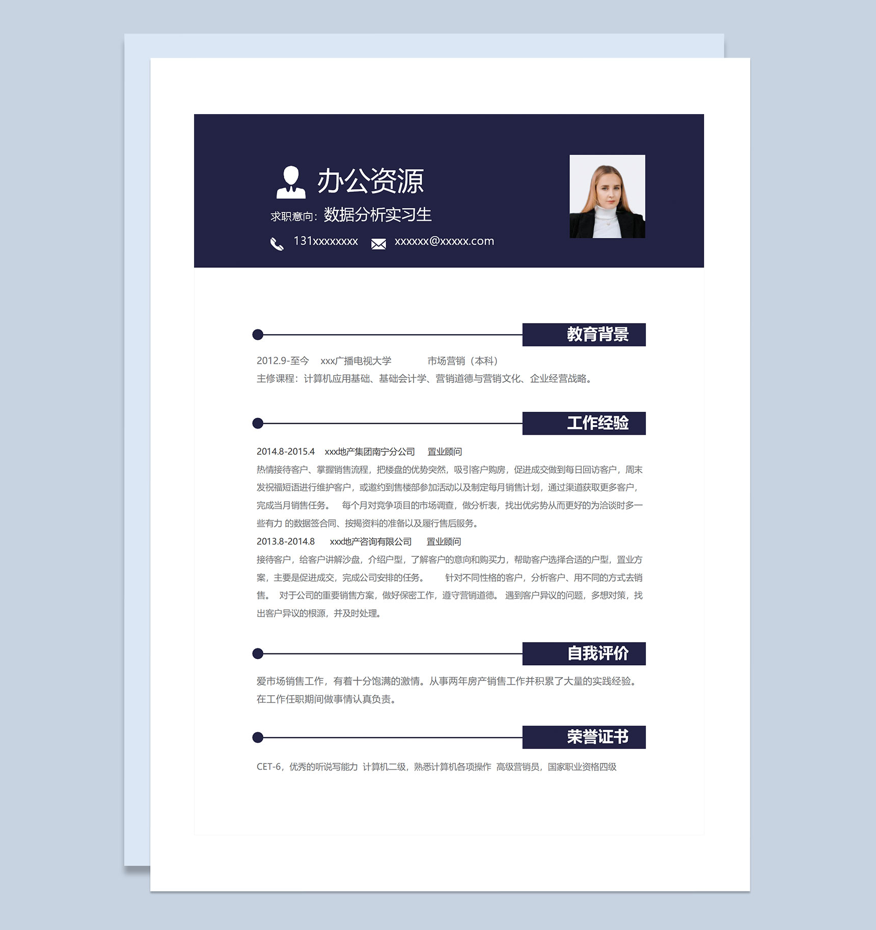 简约大气数据分析实习生求职简历个人简历Word模板