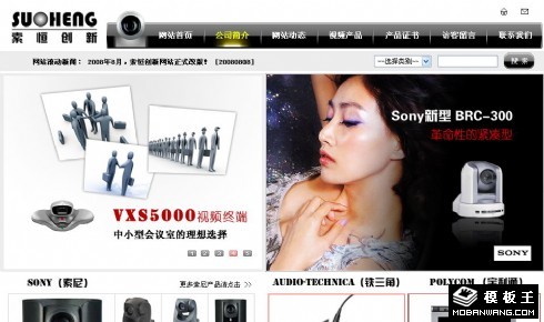 数码产品代理销售网页模板