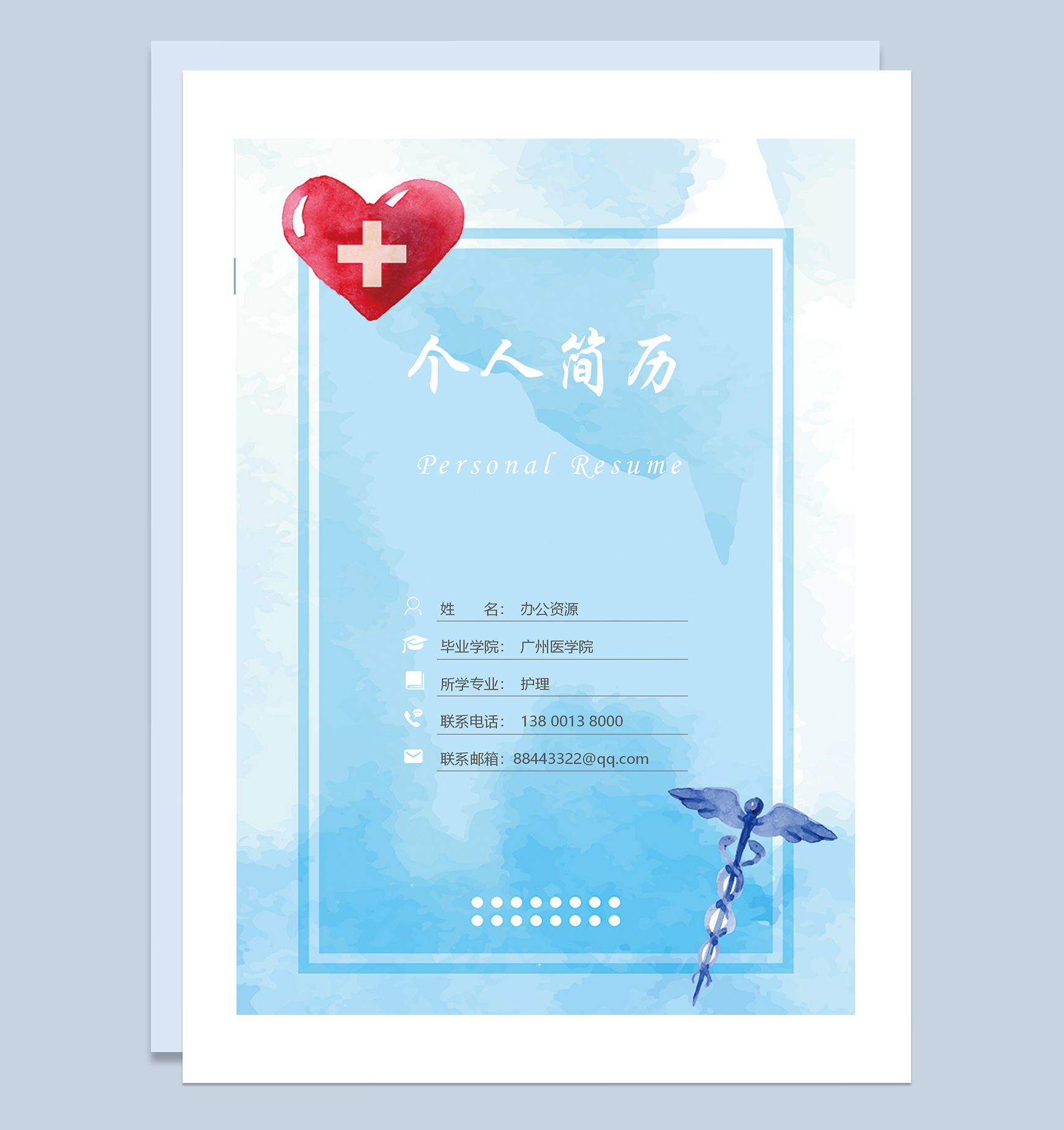 浅蓝色医生护士求职应聘简历成套Word模板