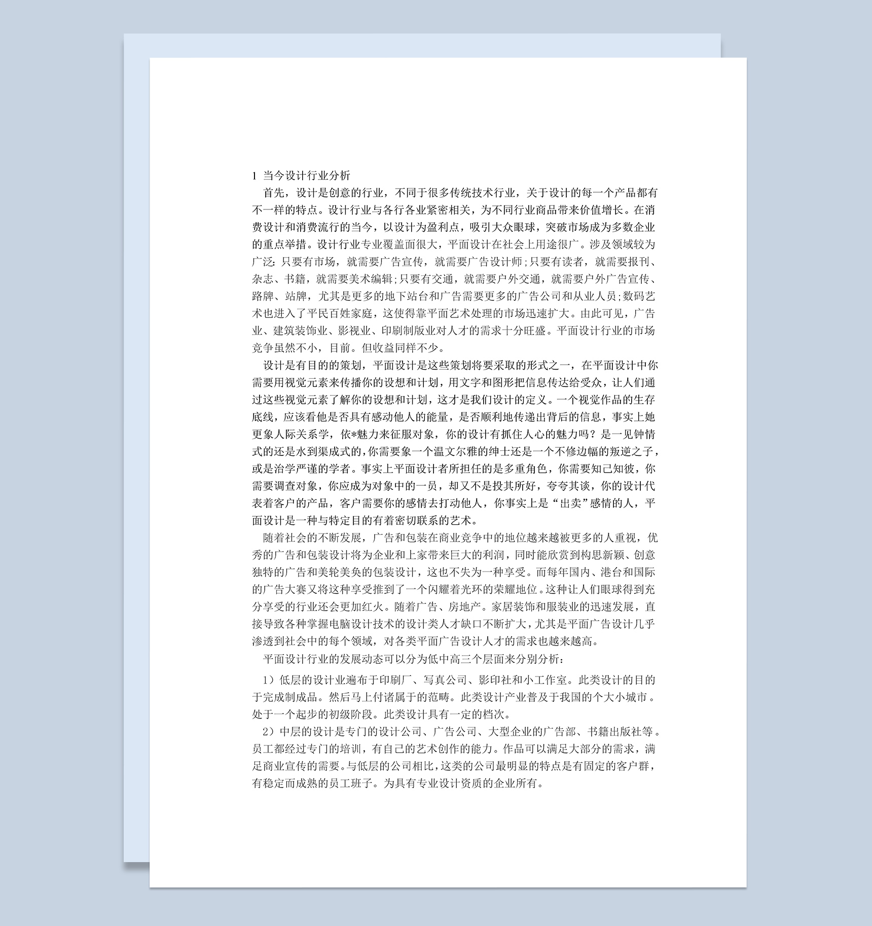 平面设计专业毕业生职业生涯规划书Word模板