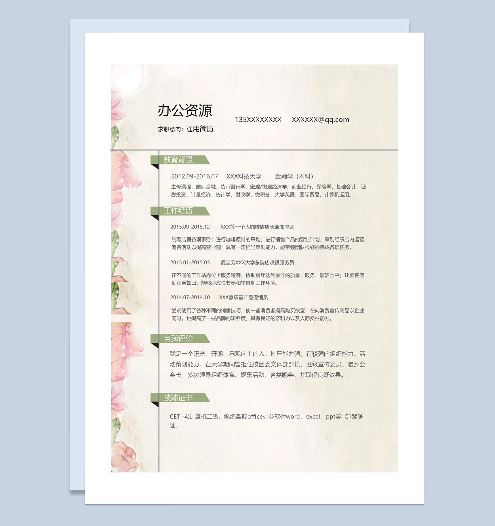 彩色手绘花卉封面咖啡店店长咖啡师收银员产品促销员通用求职简历个人简历Word模板