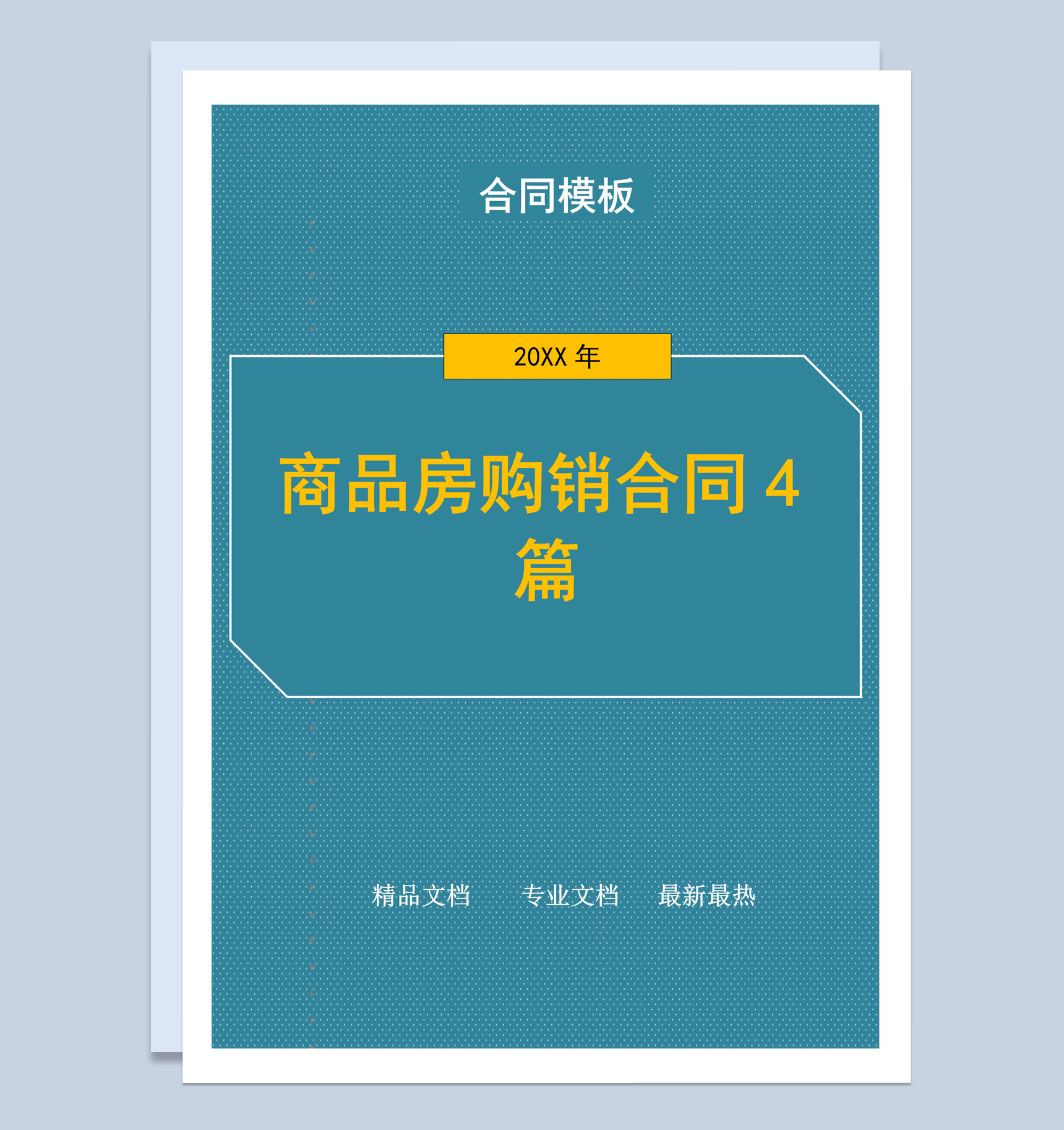 蓝色简洁风格商品房购销合同书范本Word模板