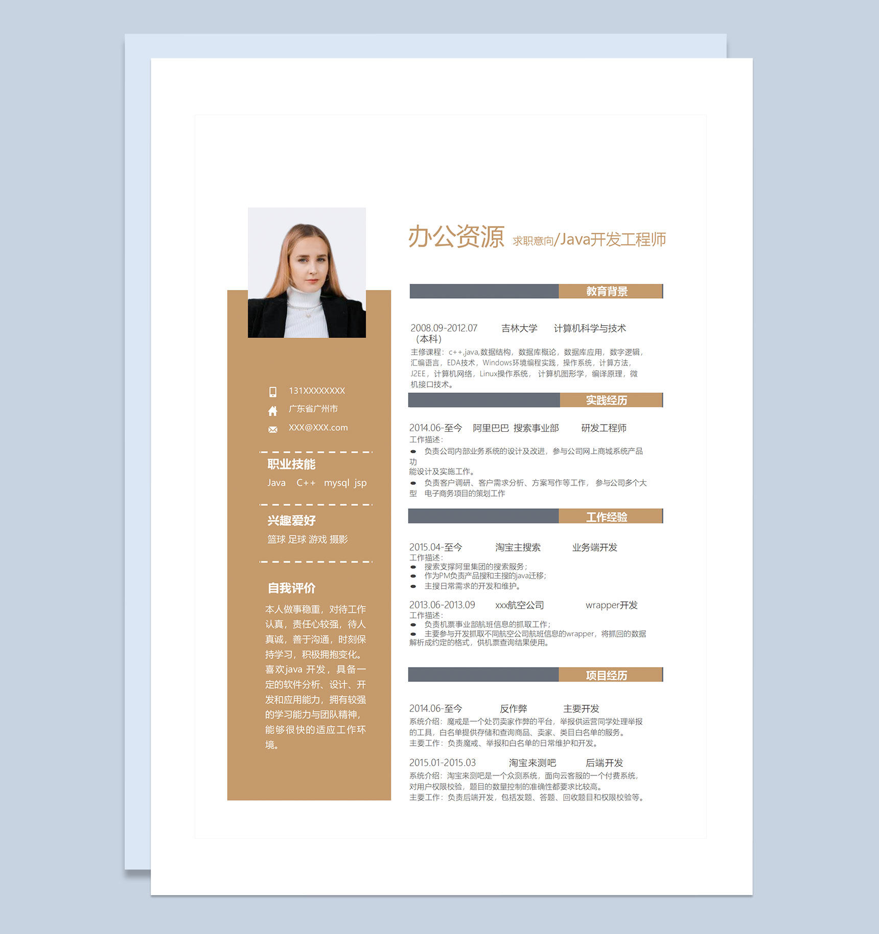 简约古风简历封面互联网视觉设计师Java开发工程师求职通用个人简历自荐信Word模板