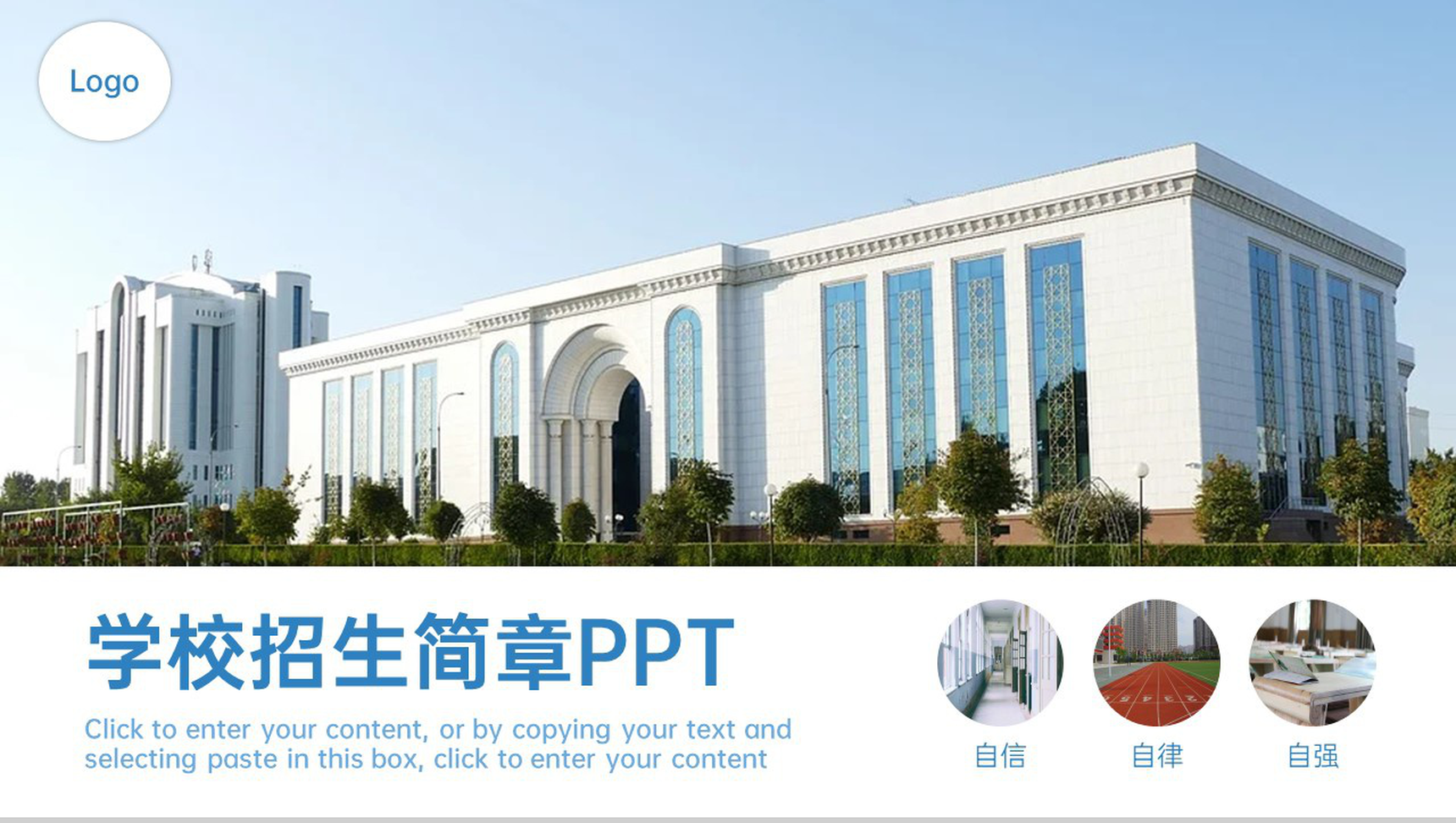 蓝色简约风学校招生简章课程介绍就业方向PPT模板