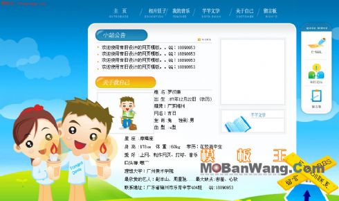 个人主页网站模板