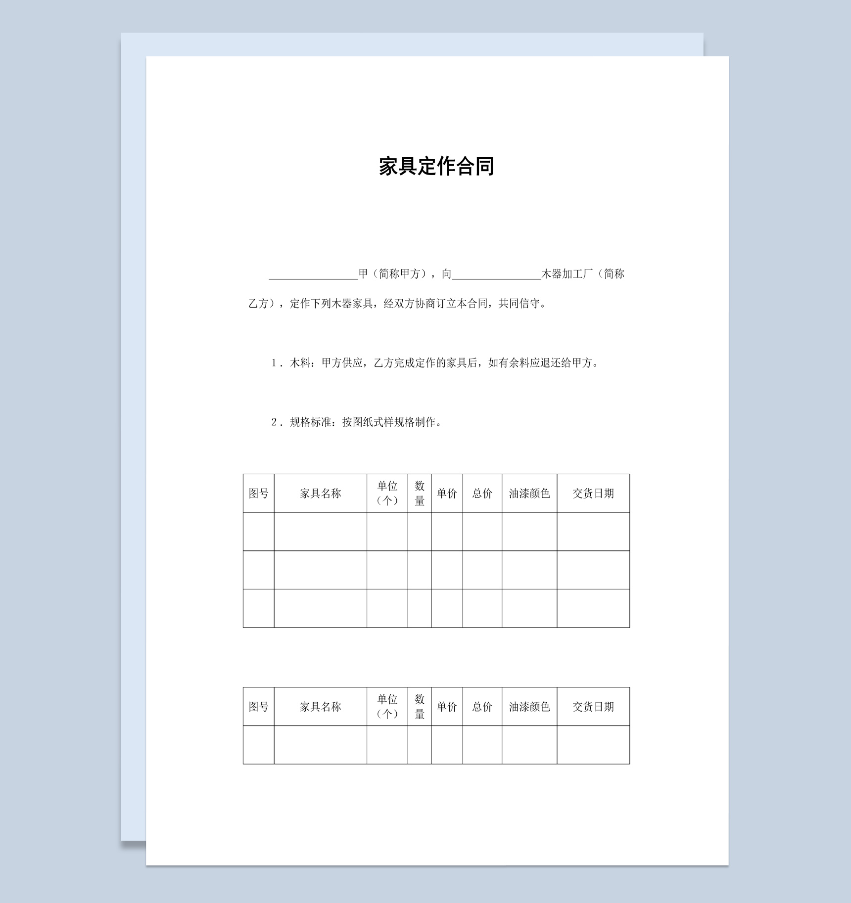 白色简洁风企业公司家具定作合同书范本Word模板