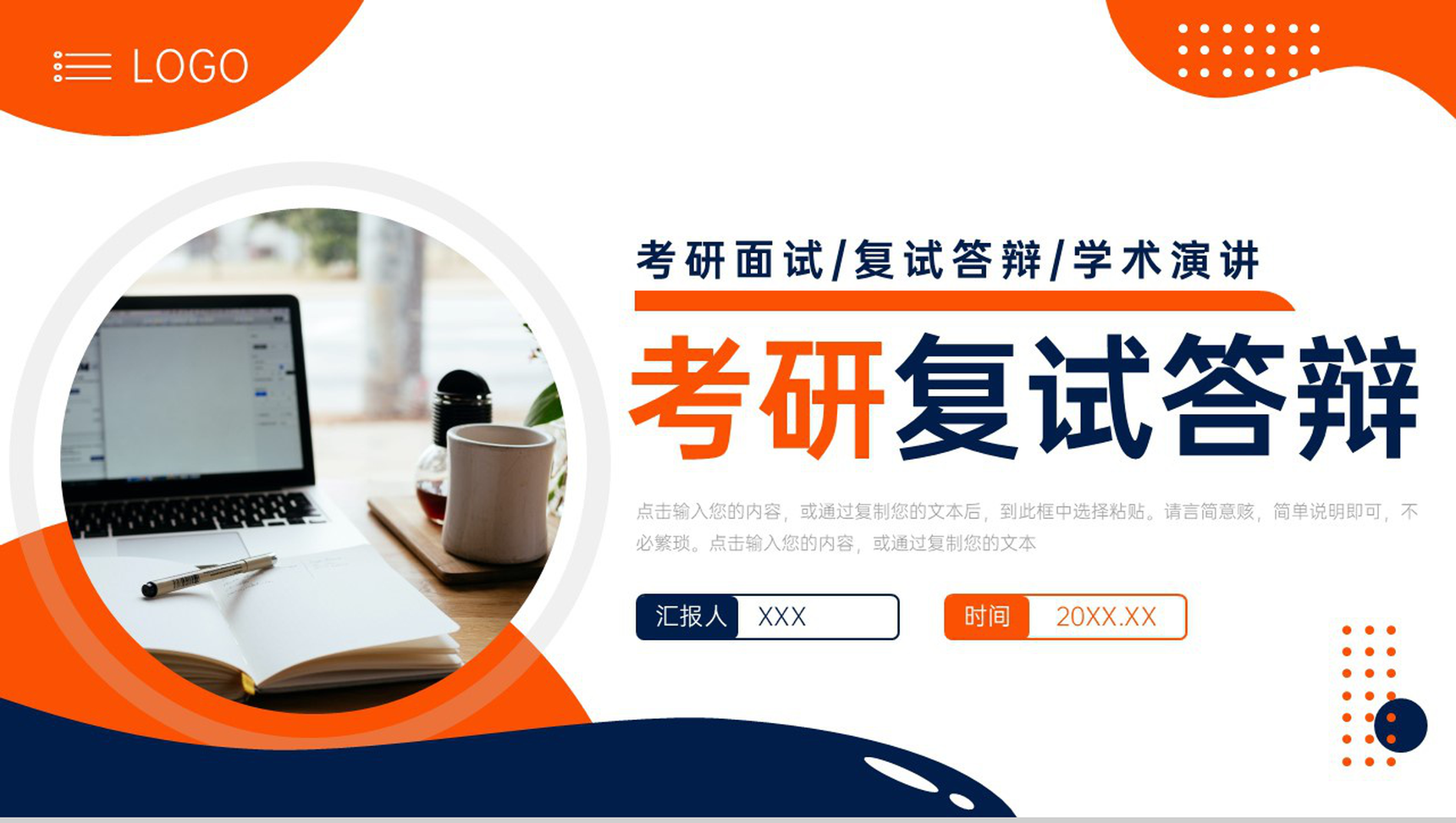 创意撞色考研复试答辩面试自我介绍PPT模板