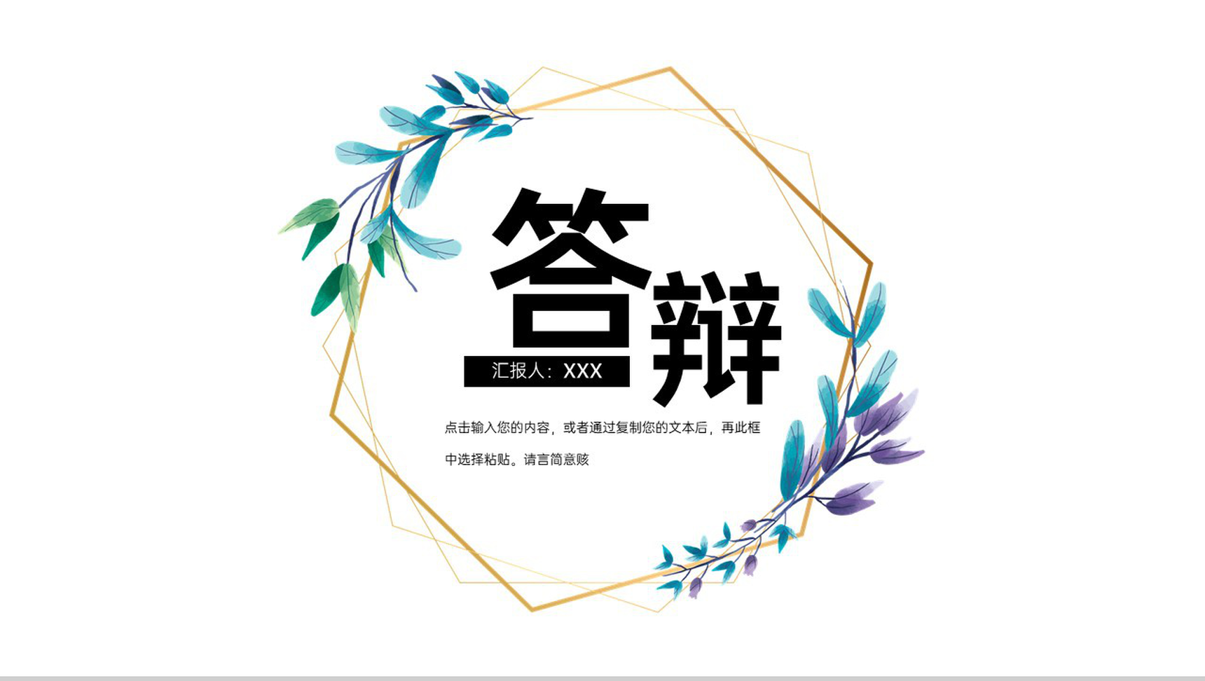 白色文艺简约风论文答辩研究方法及过程展示PPT模板