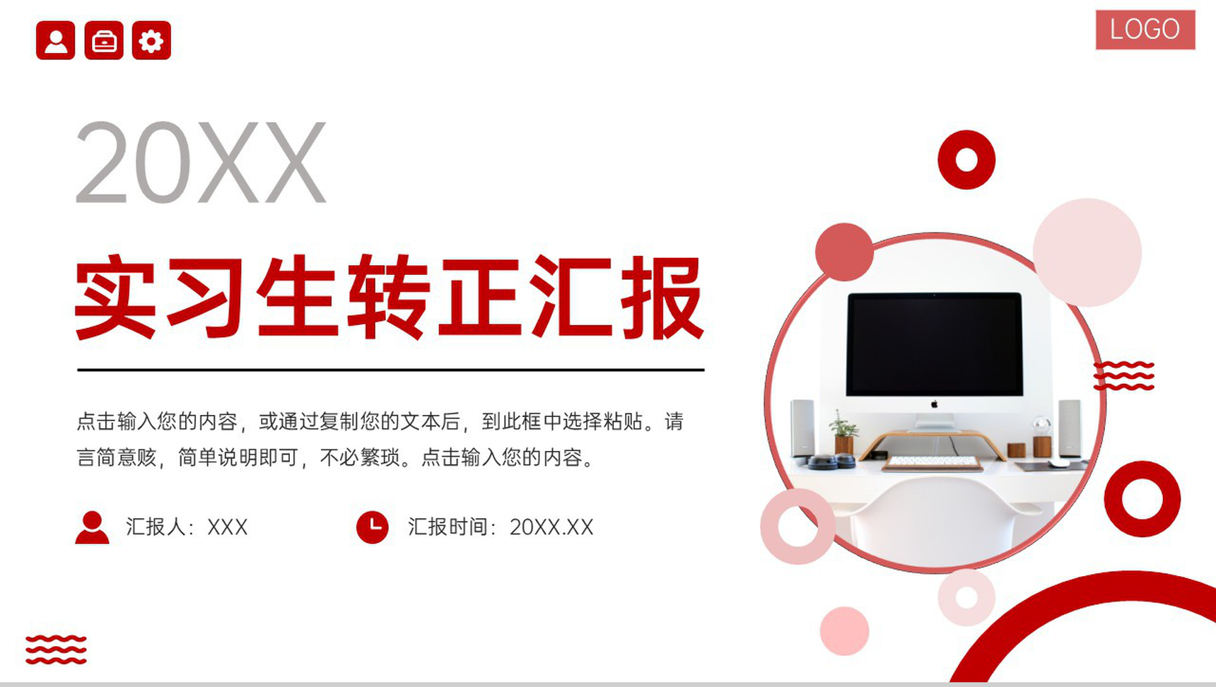 商务风实习生转正汇报述职演讲PPT模板