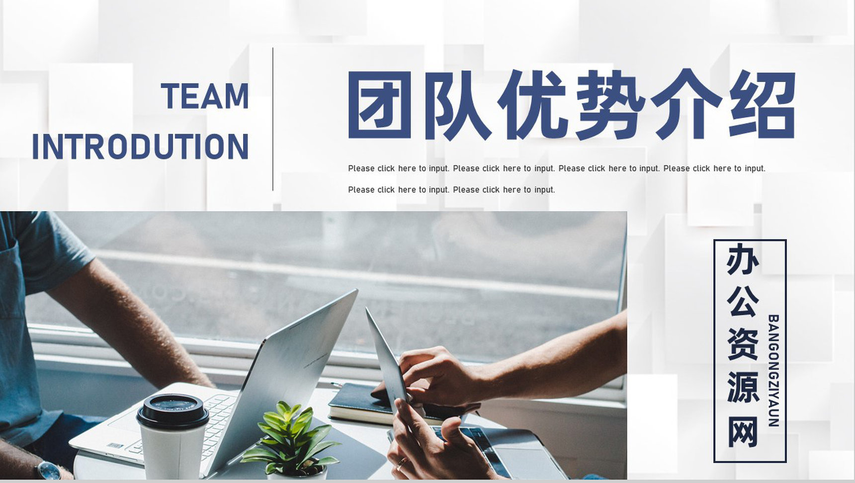 团队竞争优势内部晋升团队介绍企业项目管理专用PPT模板