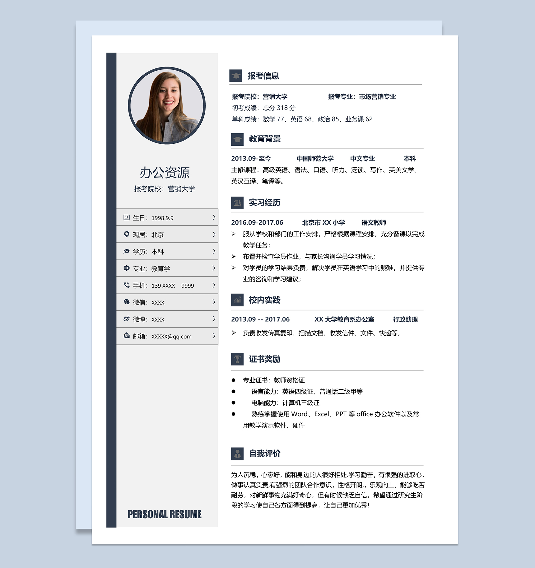 沉稳大气市场营销专业研究生复试简历Word模板