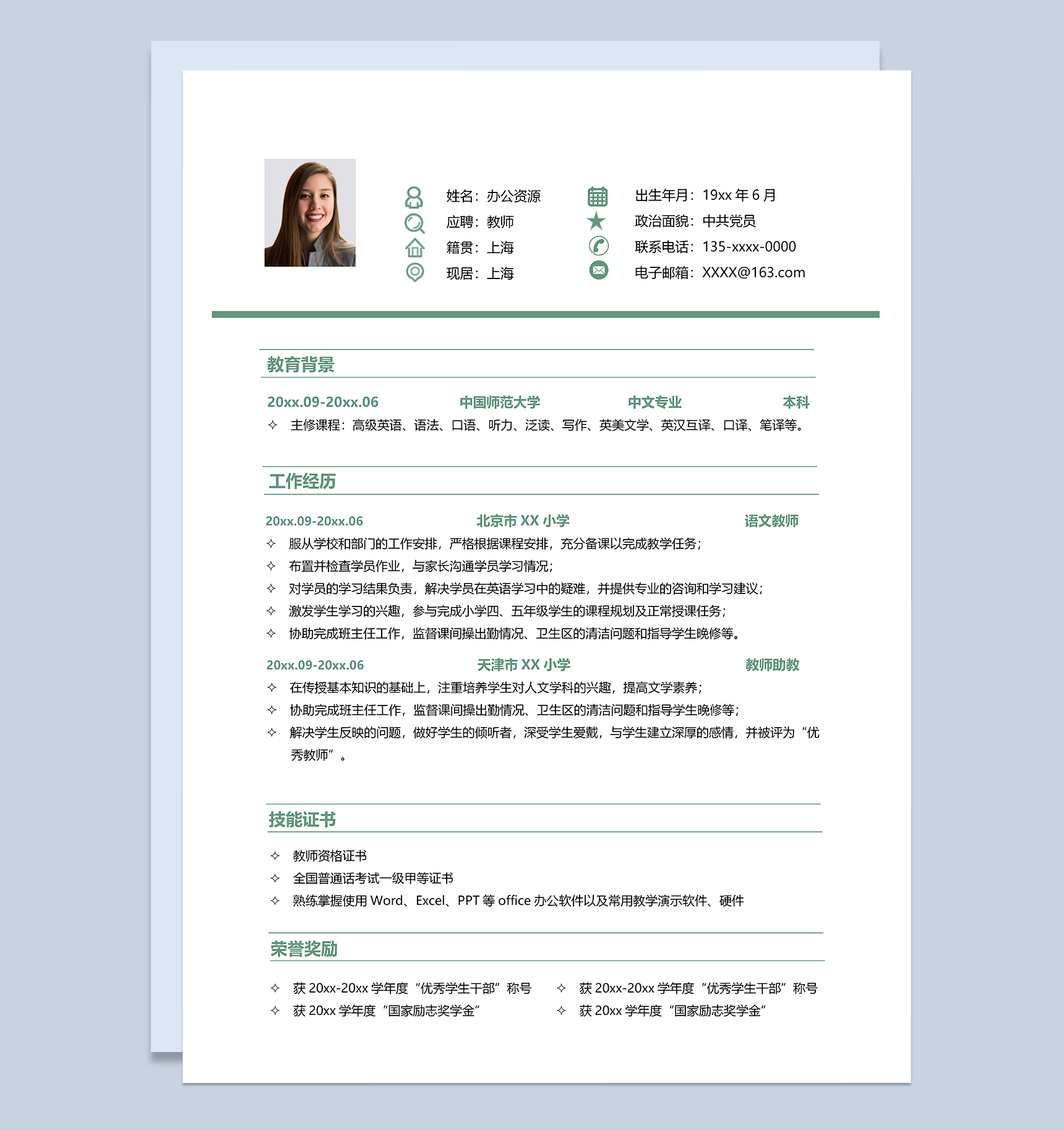 精致唯美教师岗位个人工作求职简历Word模板