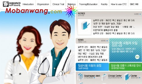 医院诊所网页模板