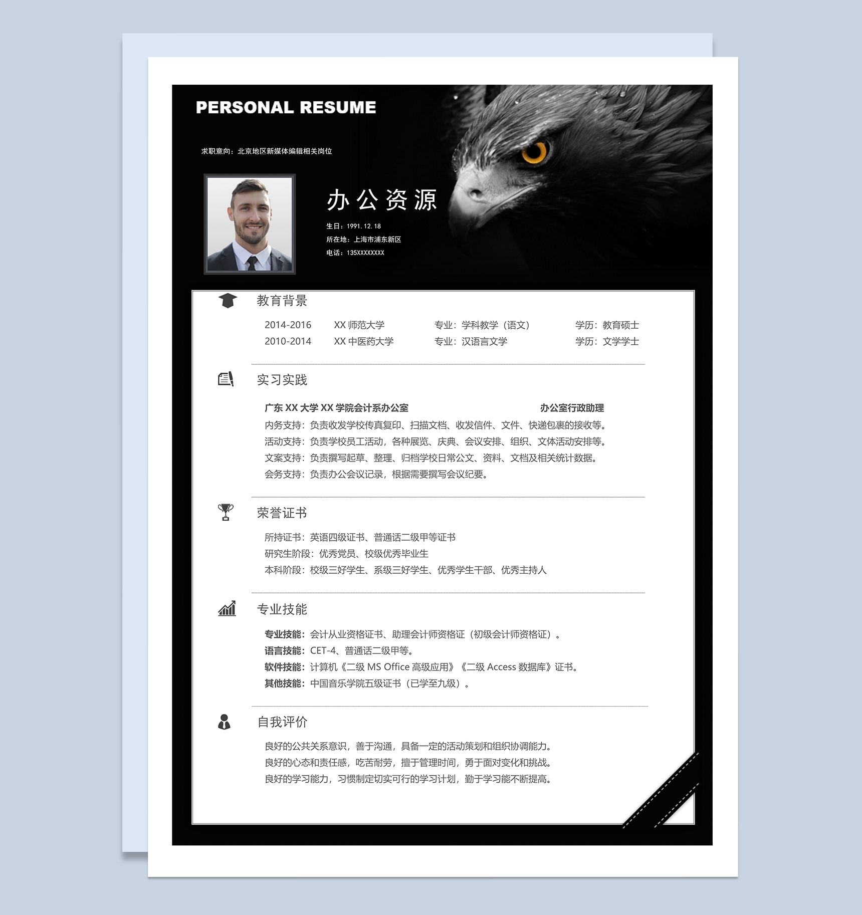 黑色大气新媒体编辑相关岗位个人求职简历Word模板