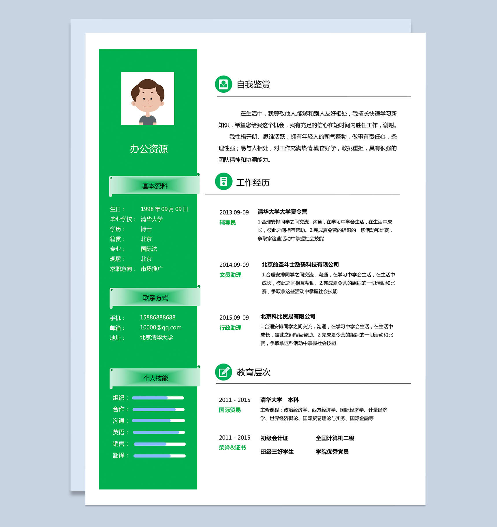 绿色清新简约市场推广竞聘word个人简历模板
