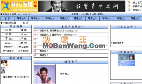 任贤齐歌迷联盟网站模板