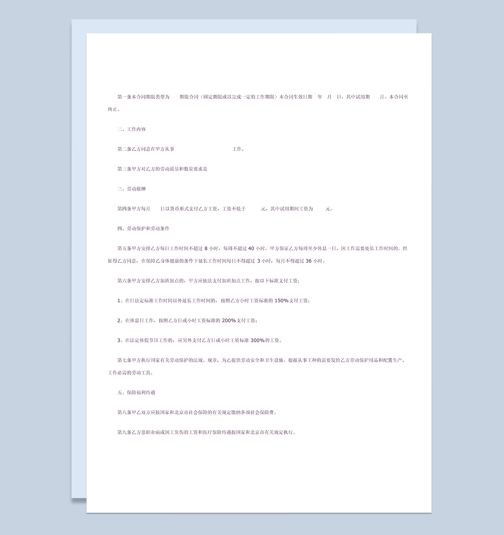 通用私企雇工劳动合同书Word模板