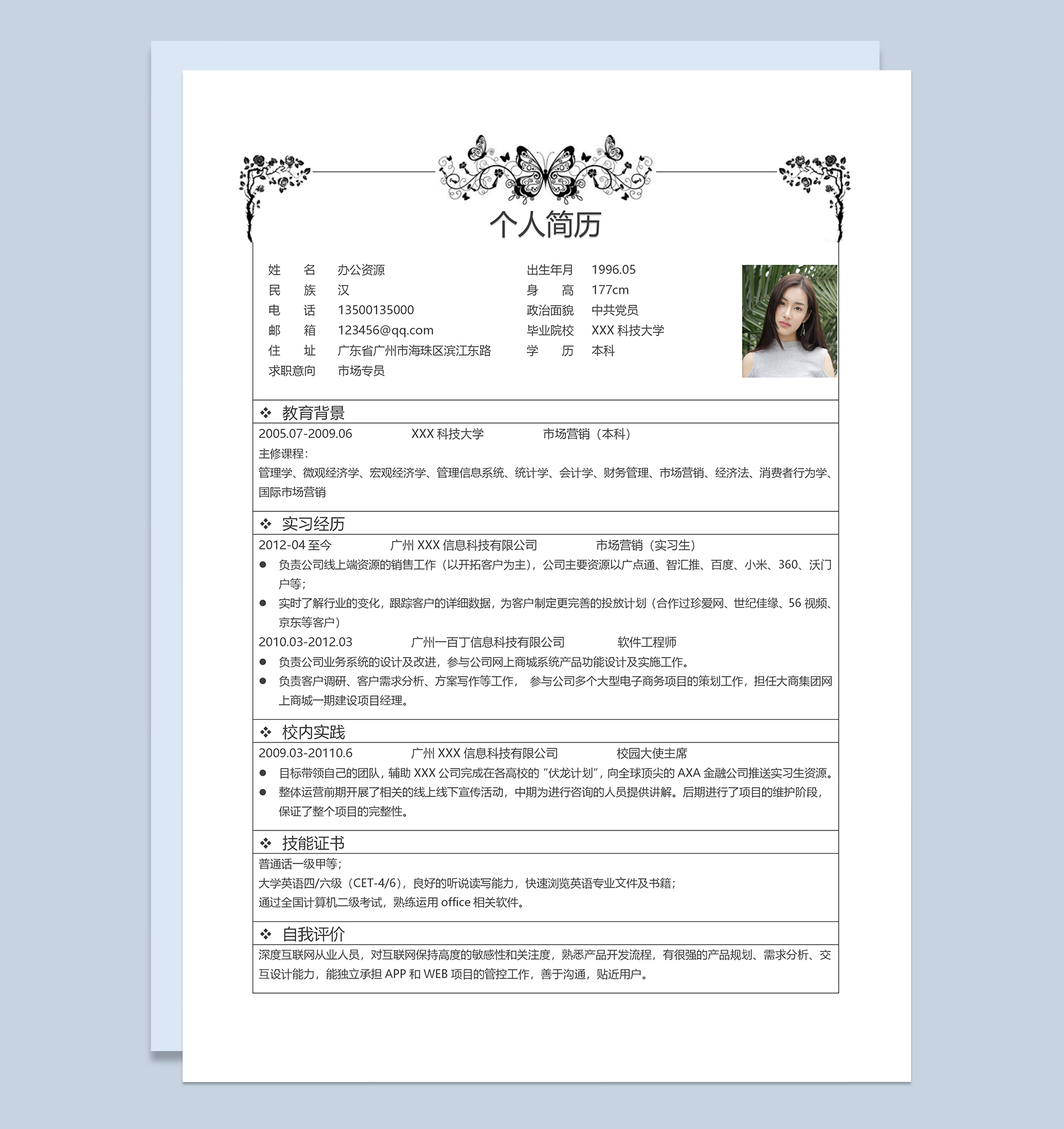 白色精致市场营销个人求职简历Word模板