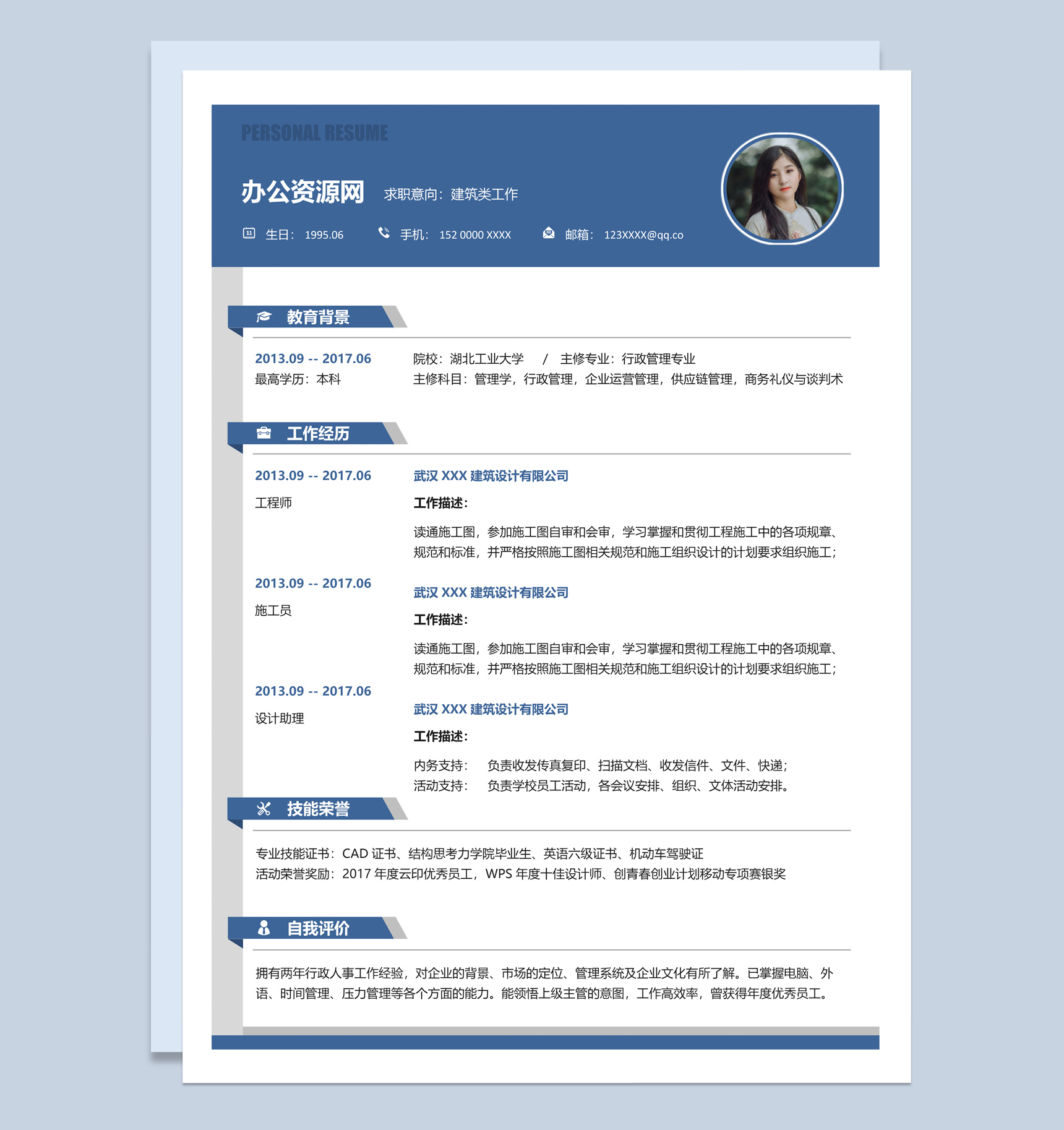 蓝色简约行政管理专业个人应聘简历Word模板