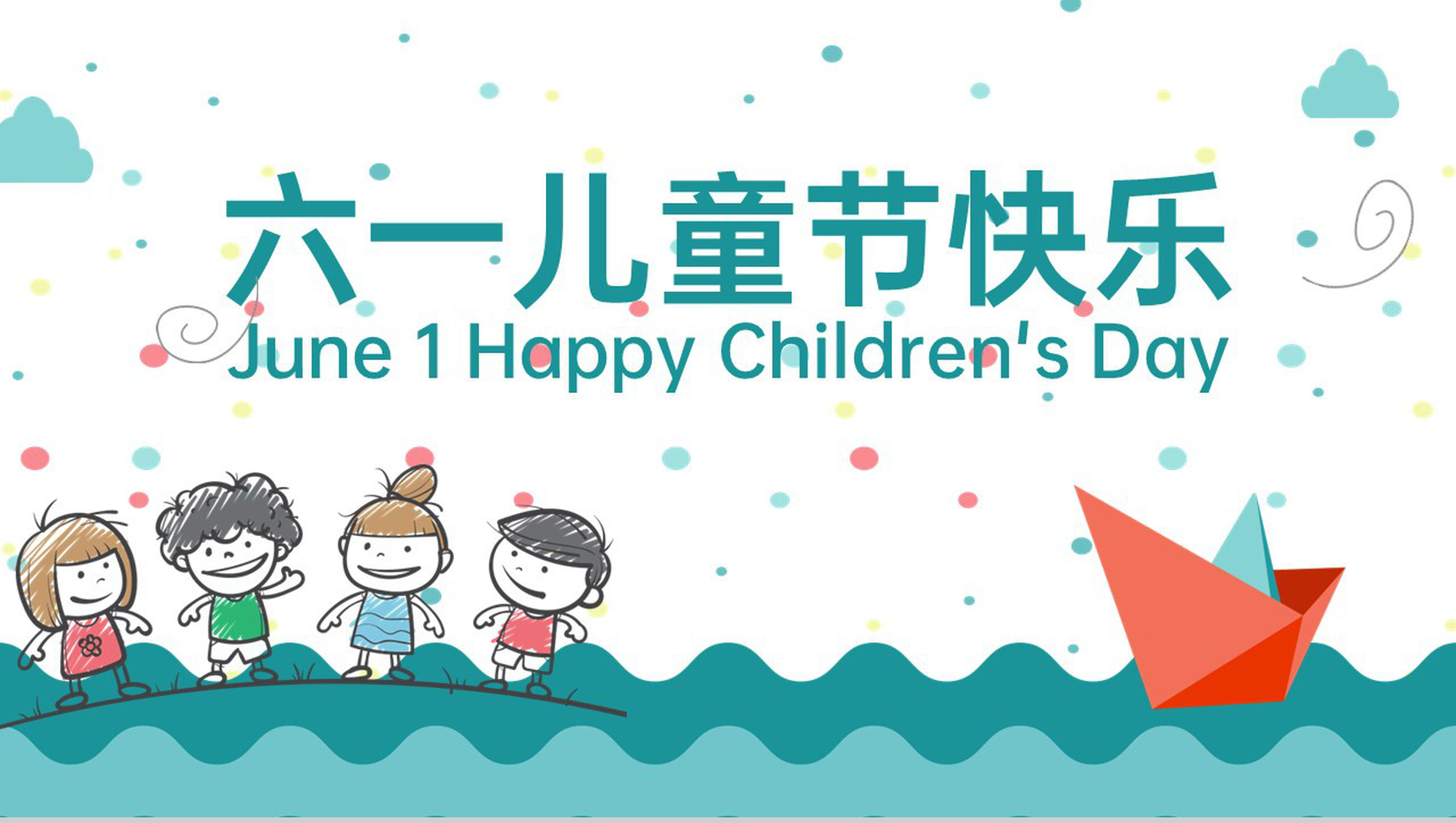 青色可爱卡通风六一儿童节节日快乐动态PPT模板