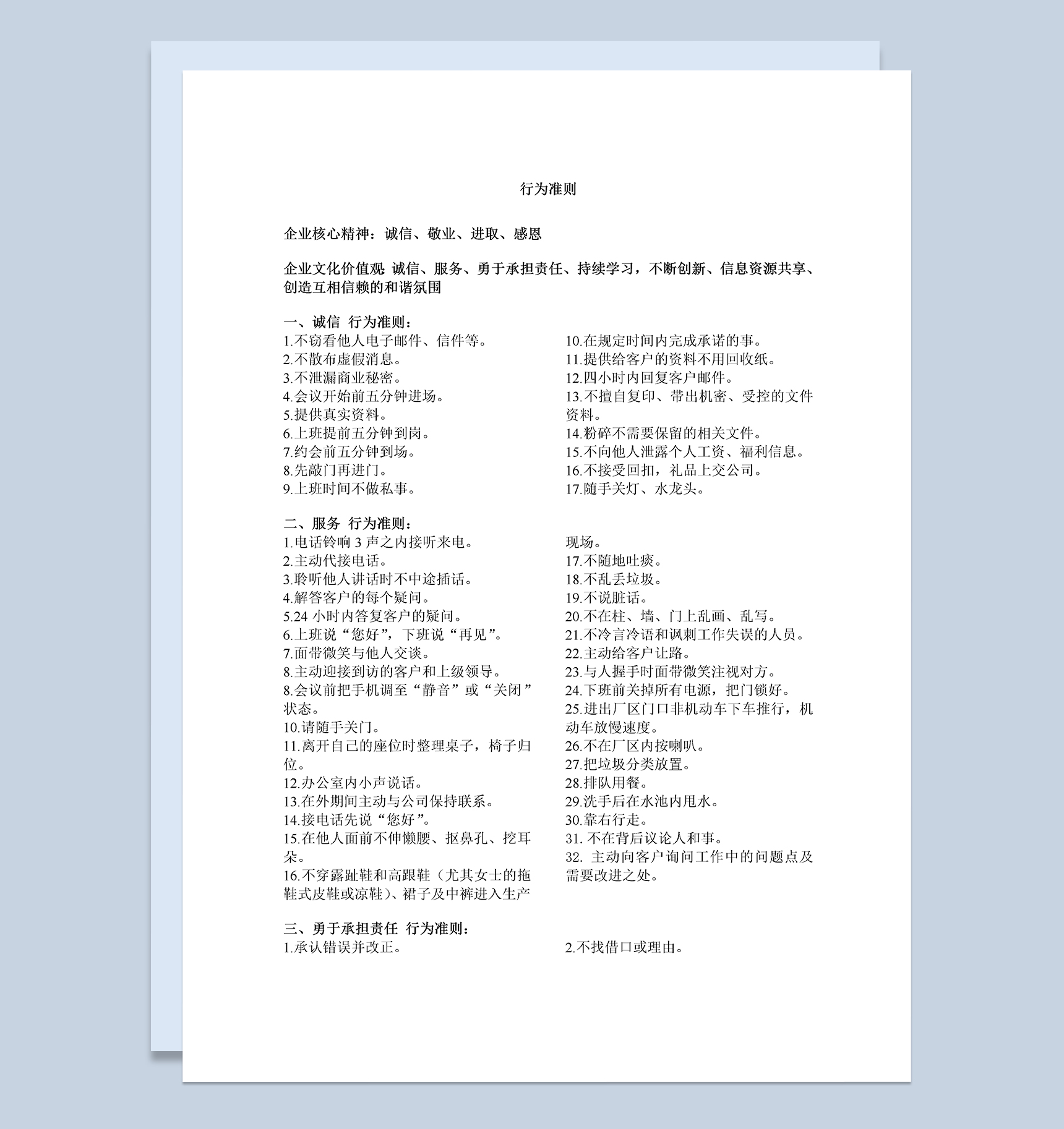 通用大气制造型企业工厂员工手册范本Word模板