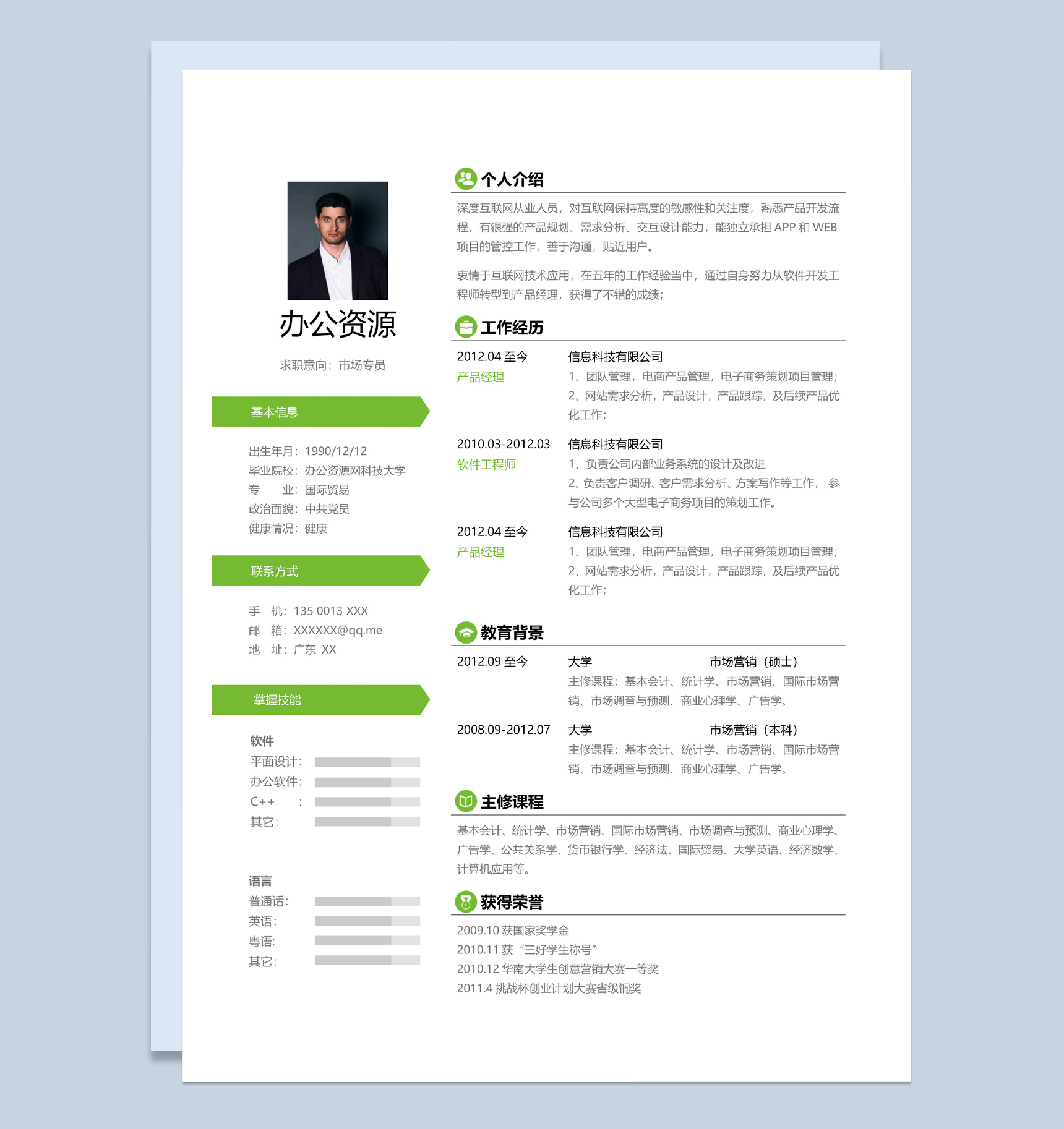 绿色简洁风格市场专员个人求职简历Word模板