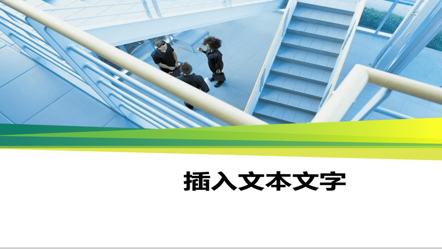 绿色系企业介绍商务PPT模板