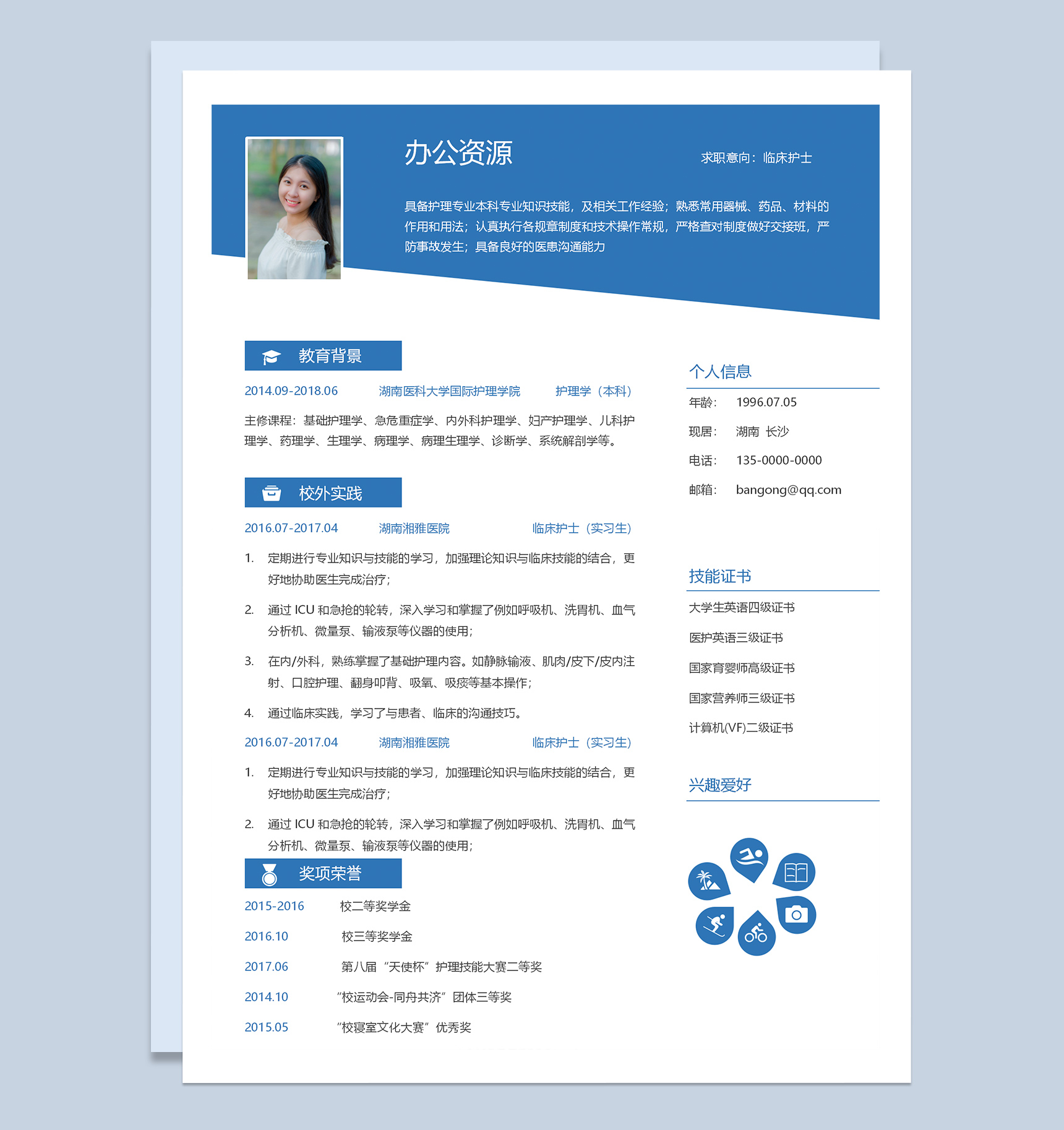 现代商务蓝临床护士求职应聘简历Word模板