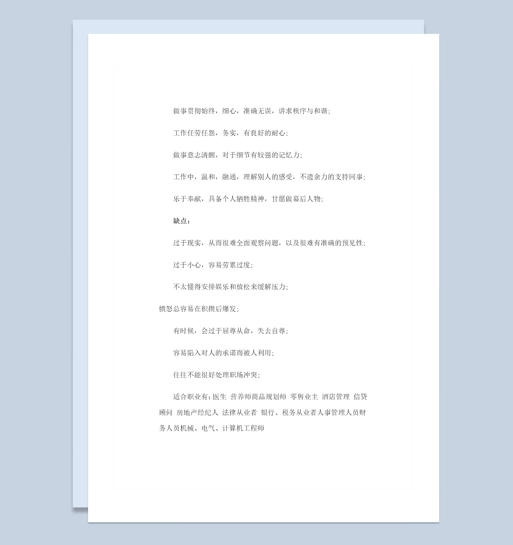 信息与计算科学专业通用的个人职业生涯规划Word模板