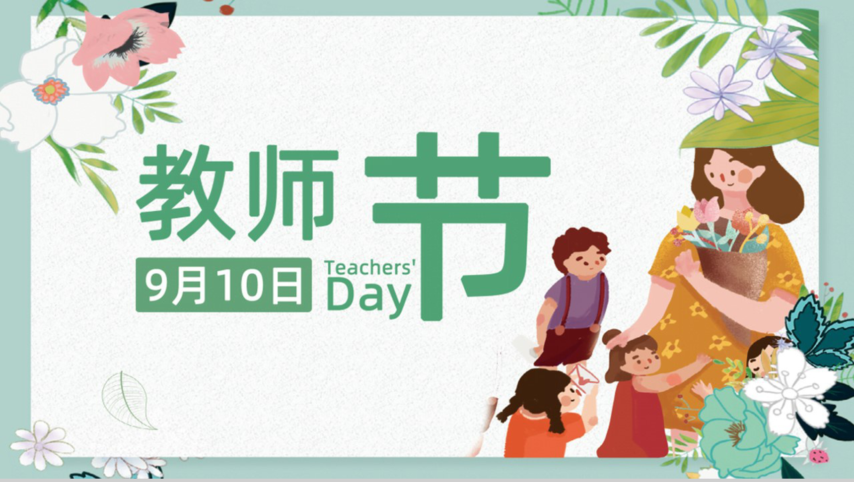 小清新唯美花卉教师节主题介绍PPT模板