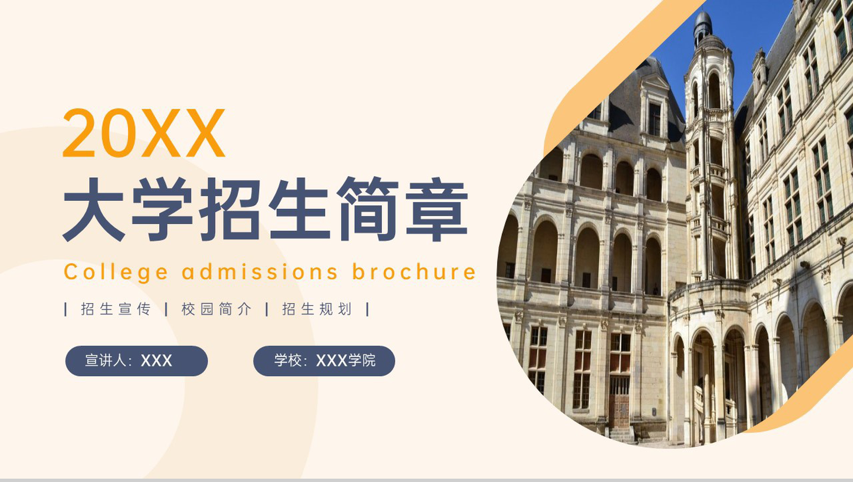橙色欧美风大学招生简章校园简介招生规划PPT模板
