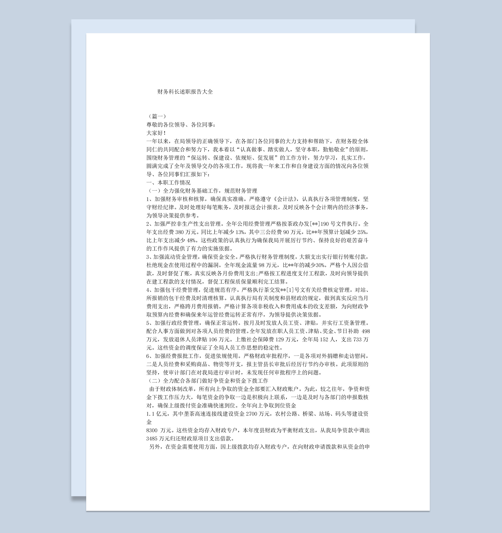 白色简洁财务科长个人年终总结述职报告Word模板