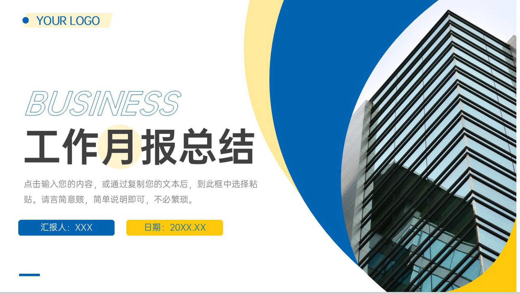 商务风公司部门工作月报总结项目计划汇报PPT模板