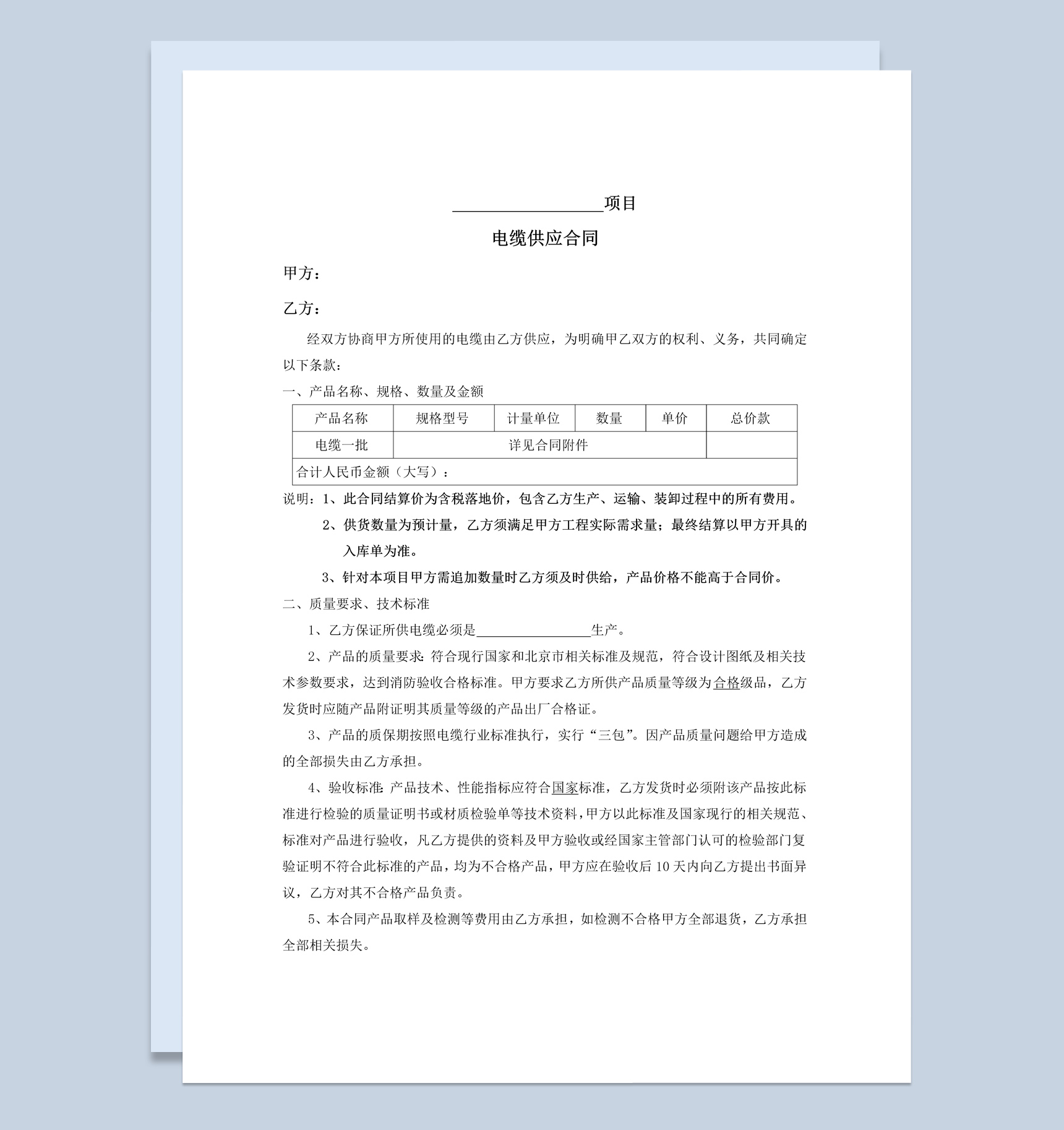 实用简约风格电缆采购合同书范本Word模板