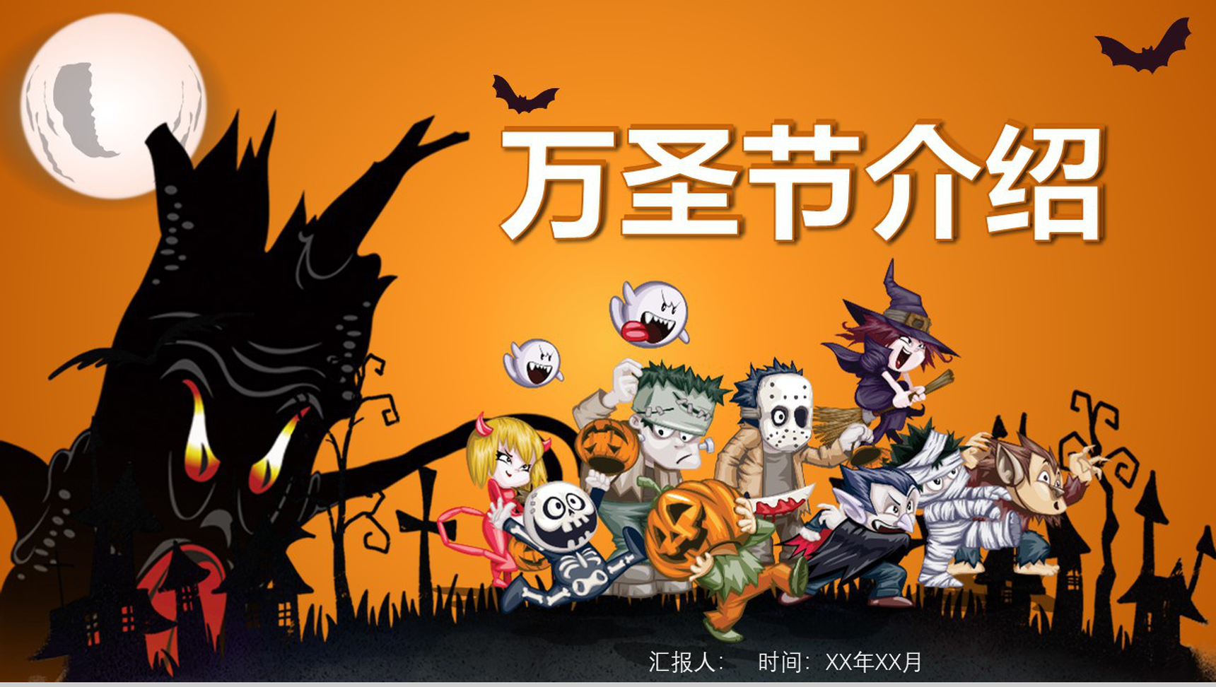 橙色动态万圣节介绍节日庆典PPT模板