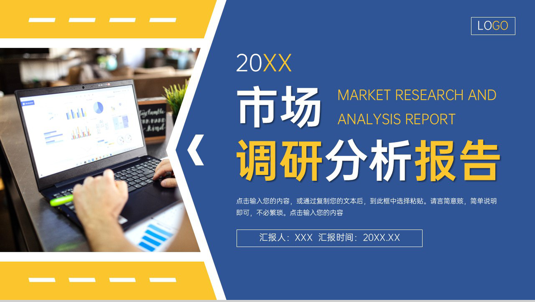 商务风市场调研分析报告产品工作总结PPT模板