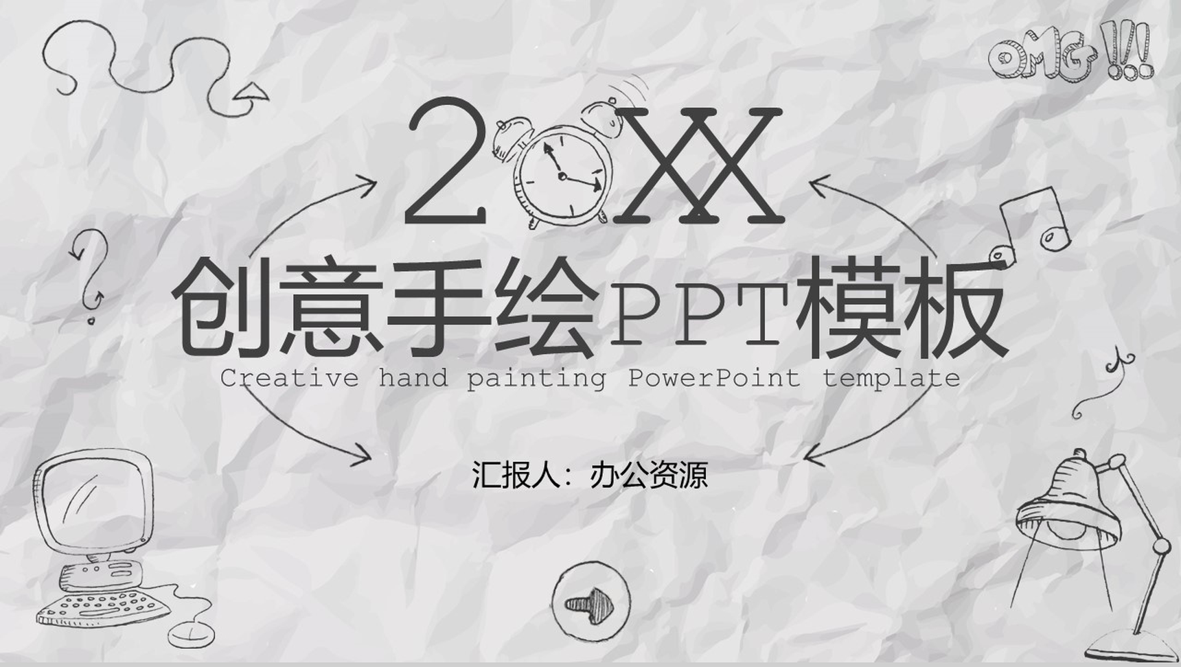 简约卡通创意手绘求职竞聘个人简历简介PPT模板