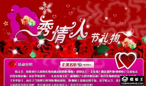 情人节专题网页模板