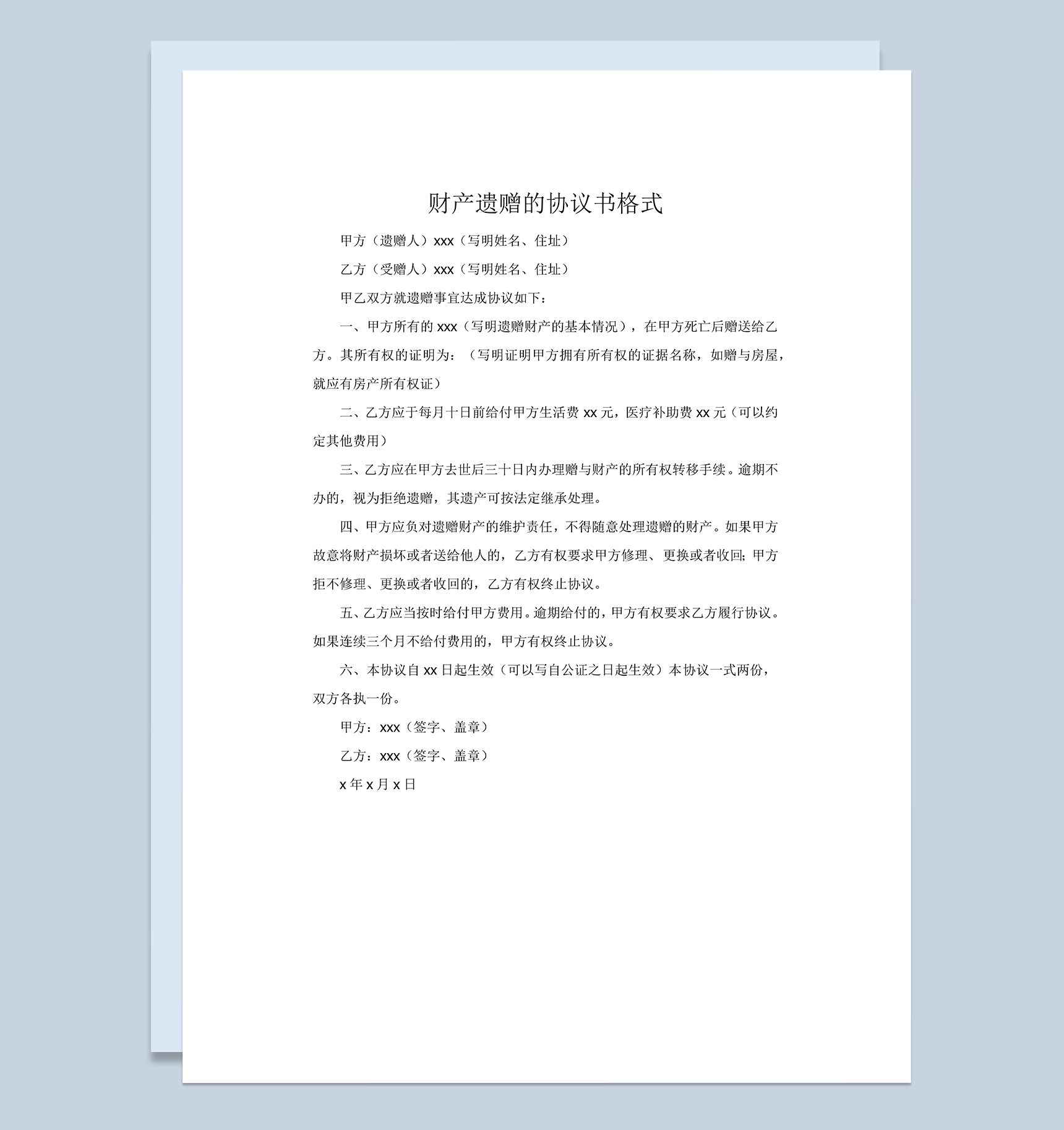 白色财产遗赠的协议书范本Word模板