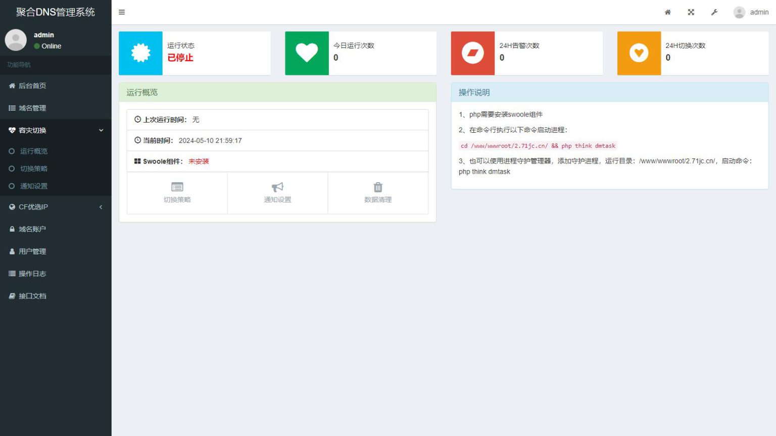 彩虹DNS分层管理系统 v1.3:聚合二级域名DNS源码与高效管理控制台
