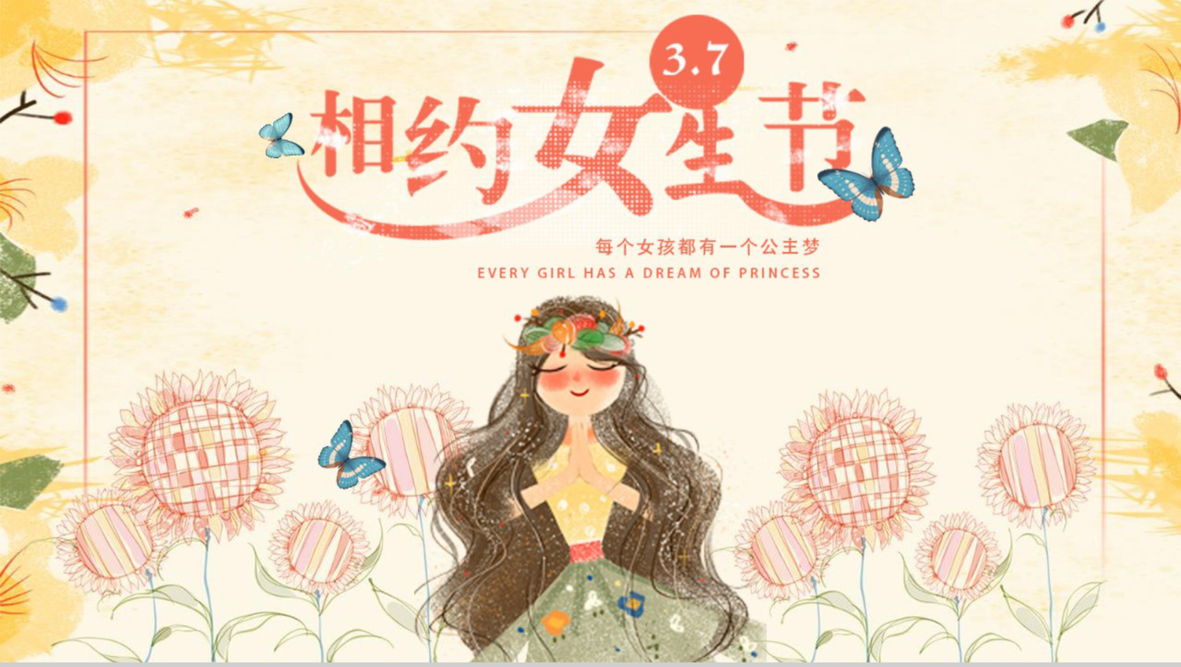 相约女生节节日庆典活动PPT模板